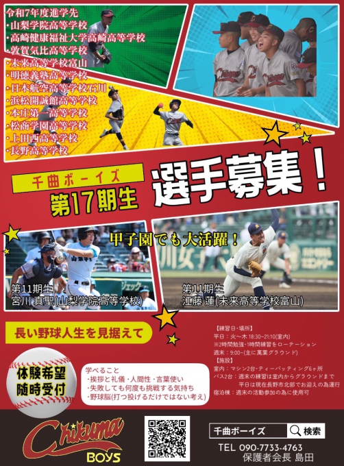 千曲ボーイズ